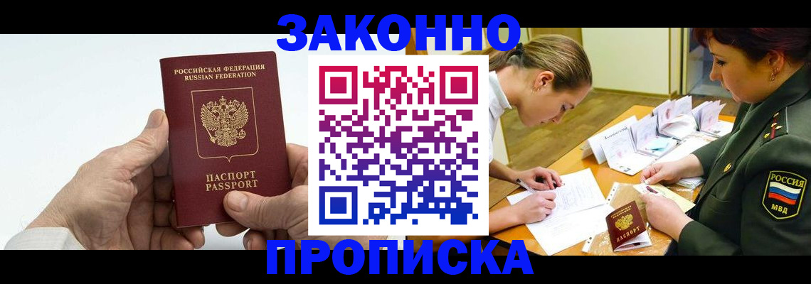 прописка для работы в Ессентуках