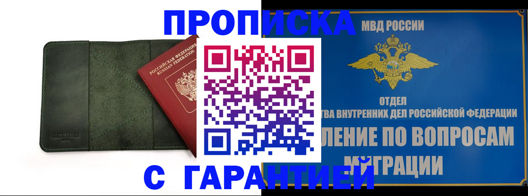 прописка в квартире в Ессентуках
